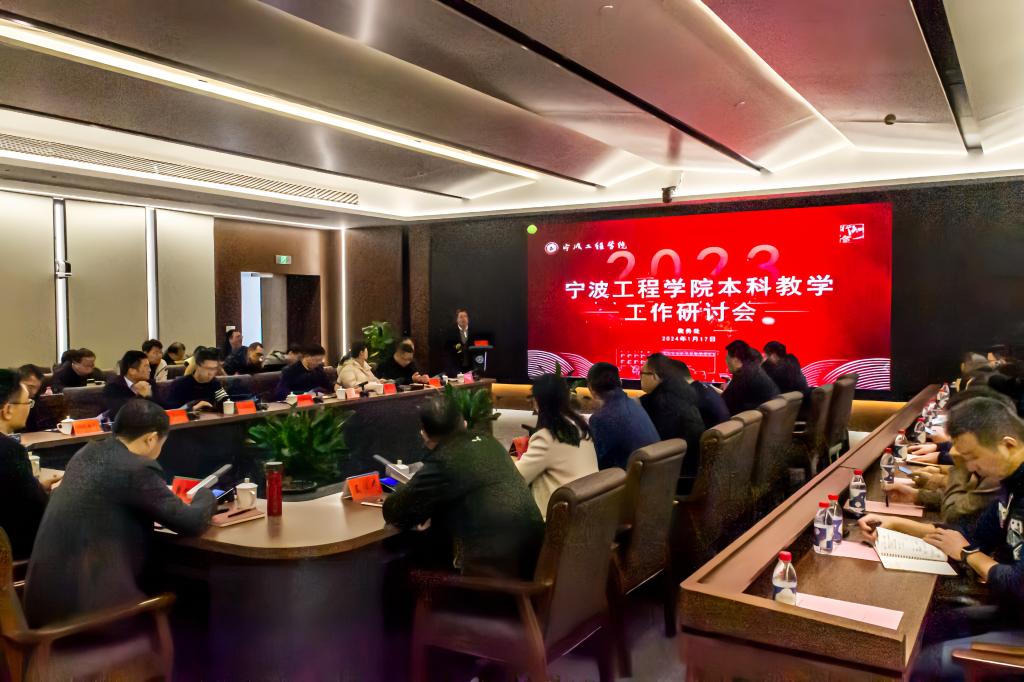 学校召开2023年度本科教学工作研讨...