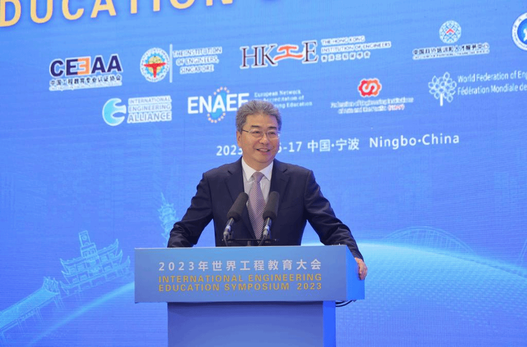 我校联合主办的2023年世界工程教育...